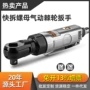 气动直角快速扭力扳手