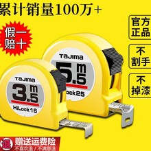 Tajima日本田岛卷尺3米5米7.5米正品加厚加硬防割手米尺家用盒尺