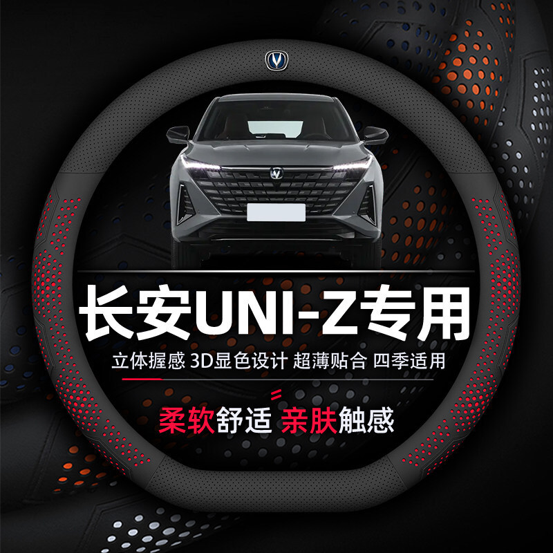 Changan Uni-Z üçün sükan örtüyü, nazik dəri material