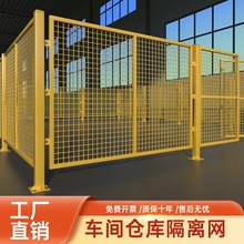 车间仓库隔离网围栏栅栏护栏铁丝网可移动隔离防护网机器人护栏网