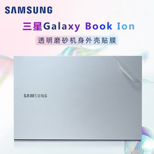 适用于13.3英寸三星Galaxy Book Ion 2020款笔记本外壳贴膜930XCJ