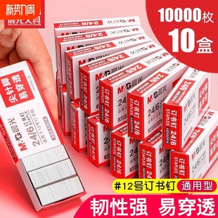 [20 Boxes] Morning Light Staples 24/6 Universal No. 12 Staples for Binding Machines
