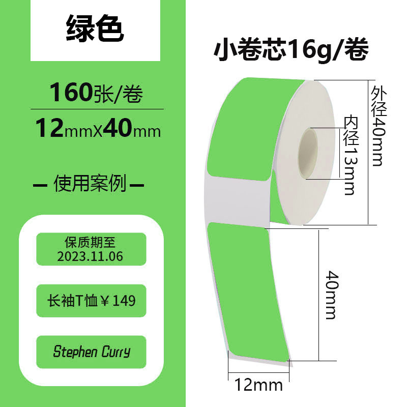 12*40mm*160 (Pictures) 1 roll of green