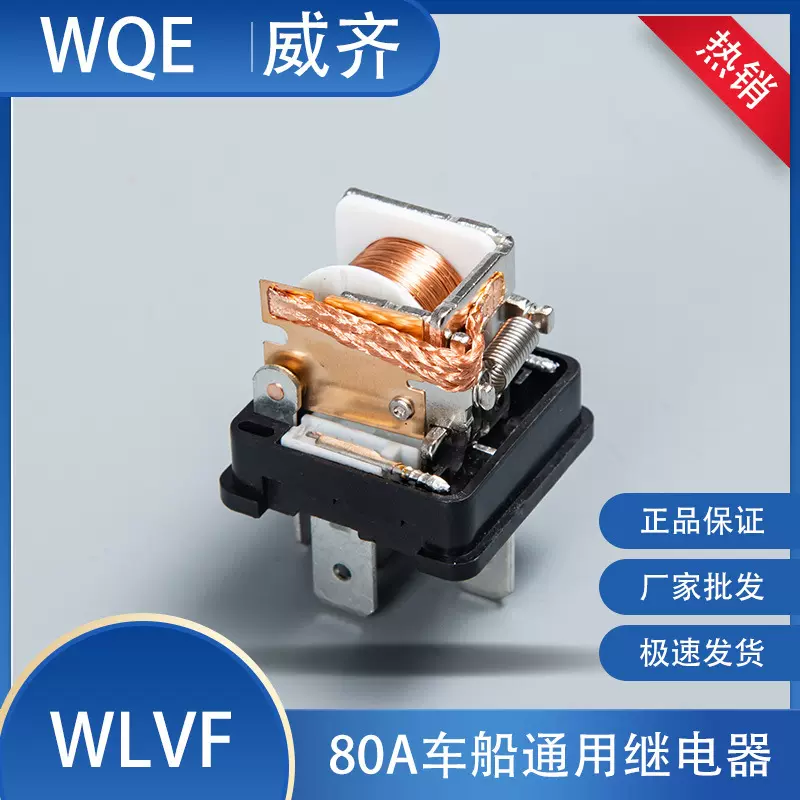 30A/40A汽车继电器 JD2912电磁继电器WLVF-112DF电子元件厂家批发