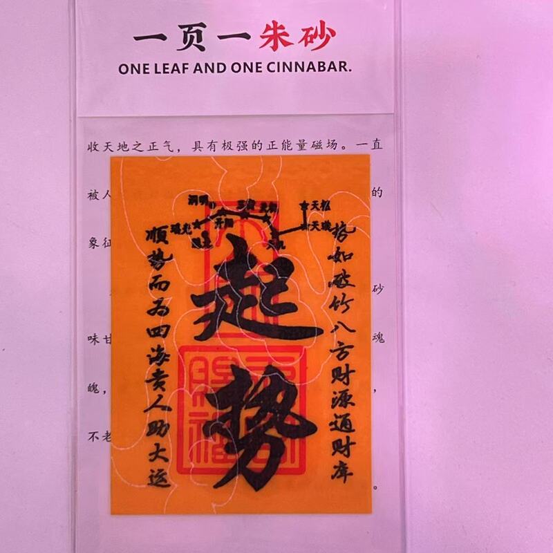 朱砂 黄纸手机贴纸本命年饰品配件男女礼物厂家直销|undefined
