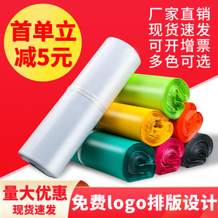 White express bag New Material Logistics packing bag thickened express waterproof clothing packaging bag production Wholesale