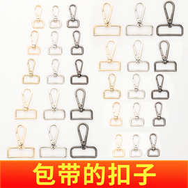 批发各尺寸颜色小板扣 箱包五金配件宠物狗扣钥匙扣女包钩扣现货
