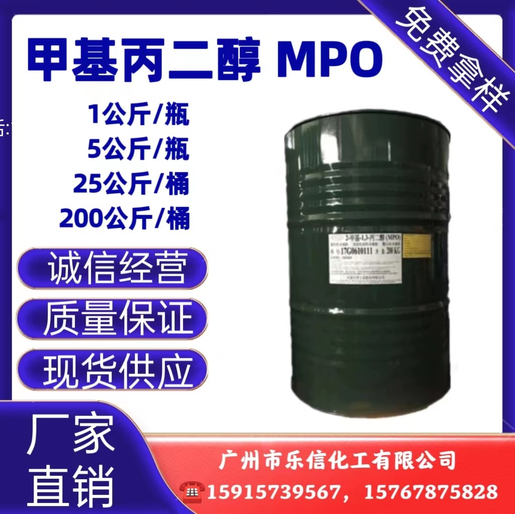 甲基丙二醇 台湾大连 MPO 2-甲基-1.3-丙二醇