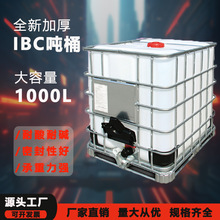 IBC��Ͱ1000L�Ӻ�ˮϴͰ���F�������|����Ͱ��ˮ���bͰ���͏U��Ͱ
