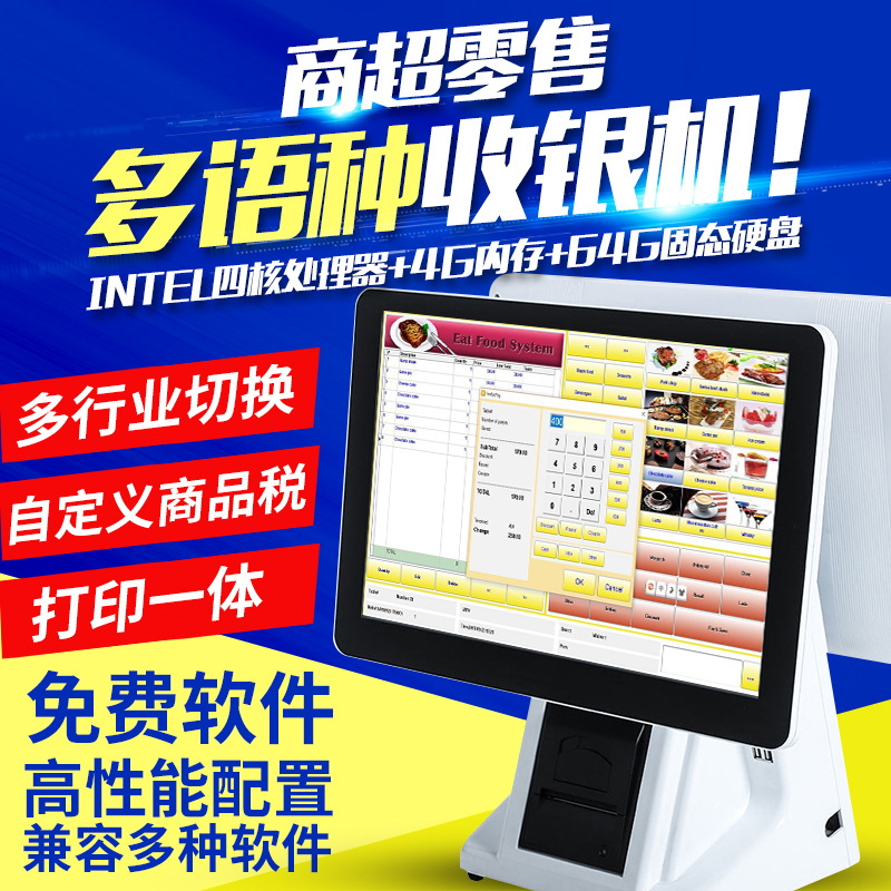 中法英日德語文海外版收銀機收款機超市零售點餐飲系統軟件多語種