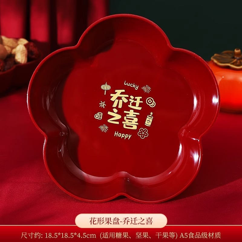 乔迁之喜果盘装饰新居布置搬家入宅仪式用品新房入伙糖果盘子批发|undefined