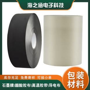 Dongguan manufacturers electronic products tape conductive tape die cutting black conductive cloth plain conductive tape