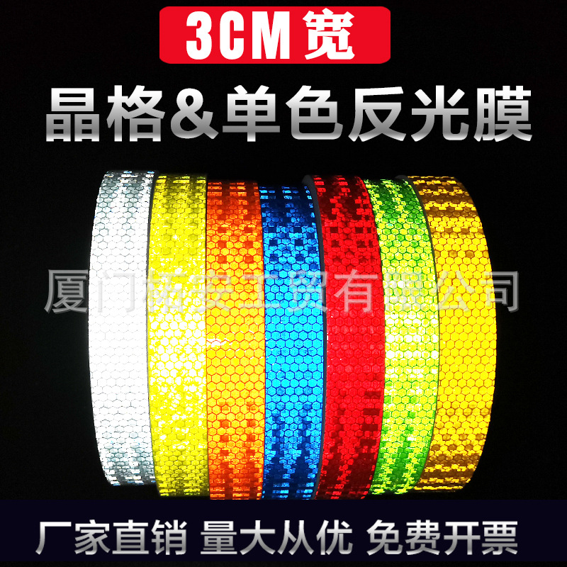 3CM宽厂家直销白色反光贴交通标志反光膜安全设施防撞反光胶带