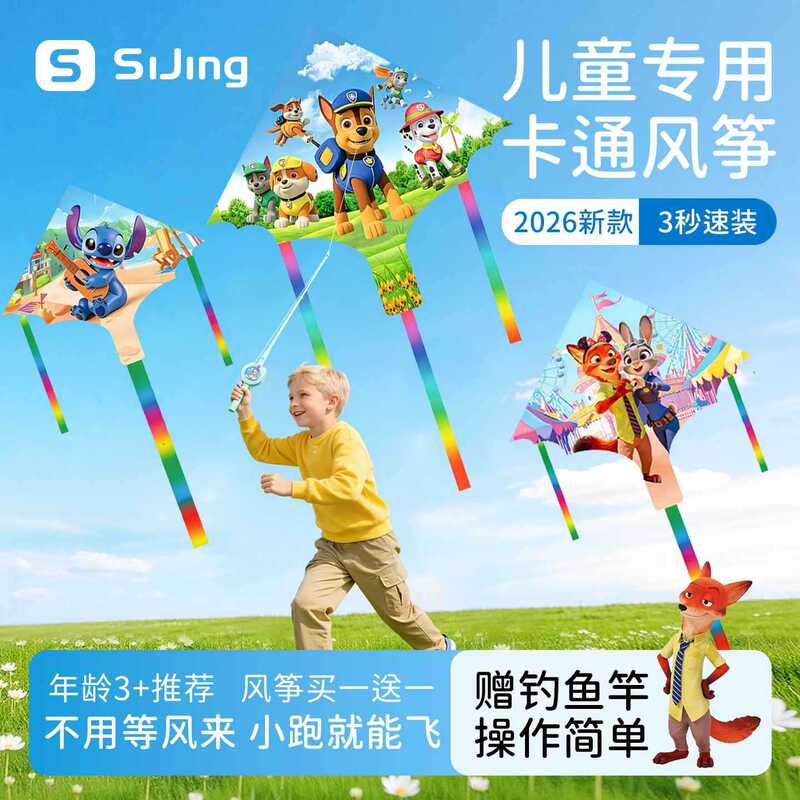 Paw Patrol Kite for Children, Easy to Fly in Light Breeze, 2026 New Model, Boys' Handheld Kite for Elementary School Students, Weifang Triangle Kite Paw Patrol Kite for Children, Easy to Fly in Light Breeze, 2026 New Model, Boys' Handheld Kite for Elementary School Students, Weifang Triangle Kite