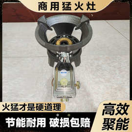 商用猛火灶快速猛火单炉头节能大火煤气液化气灶夜市摆摊饭店专用