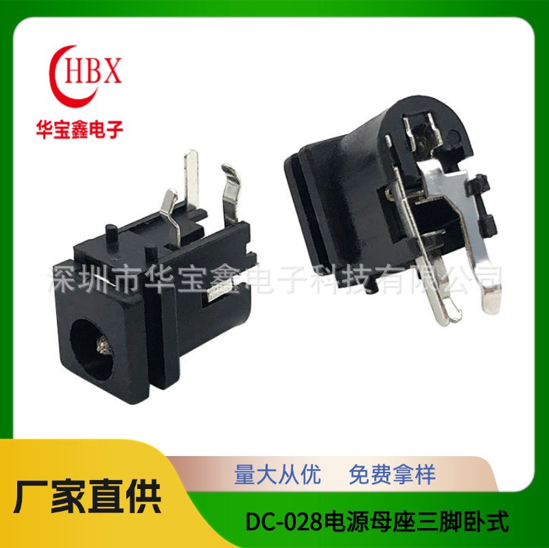 DC-028电源母座三脚卧式插件1.65针弯脚带槽直流Dc黑色