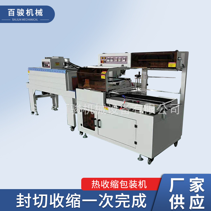 全自动L封切机 热收缩包装机PE/POF膜 火锅食品螺狮粉袋装均可