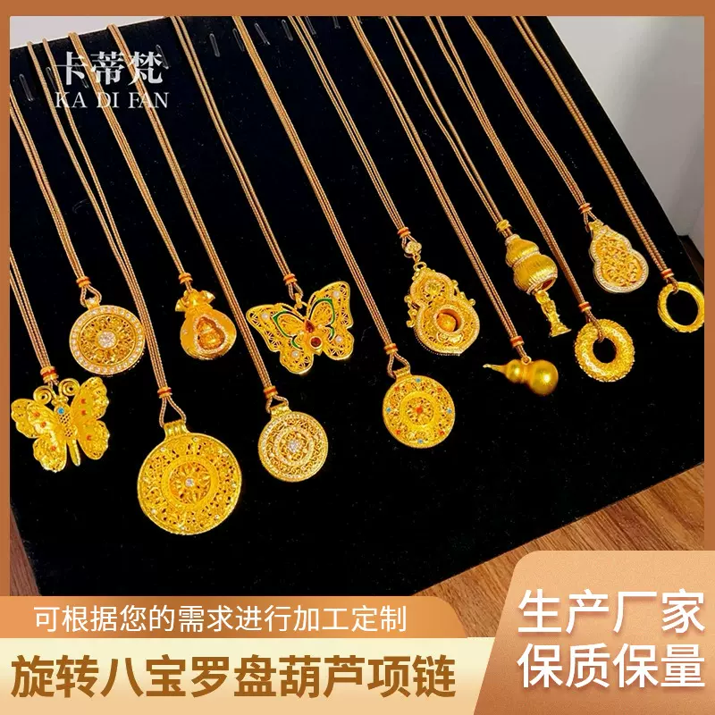 金店同款沙金饰品吊坠葫芦旋转八宝罗盘项链久不掉色沙金项链批发