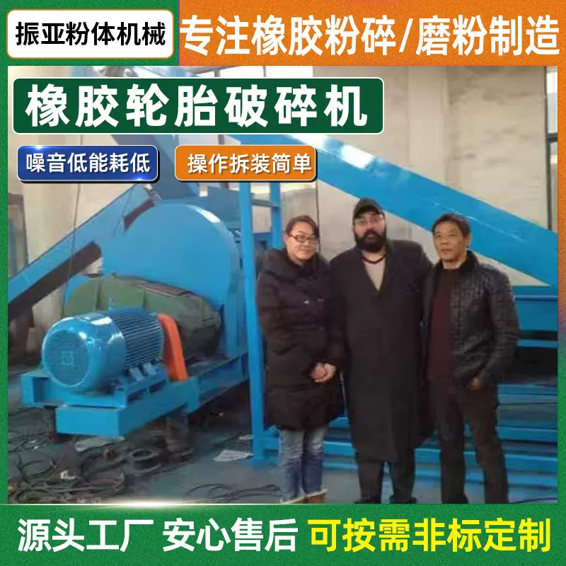 轮胎破碎机