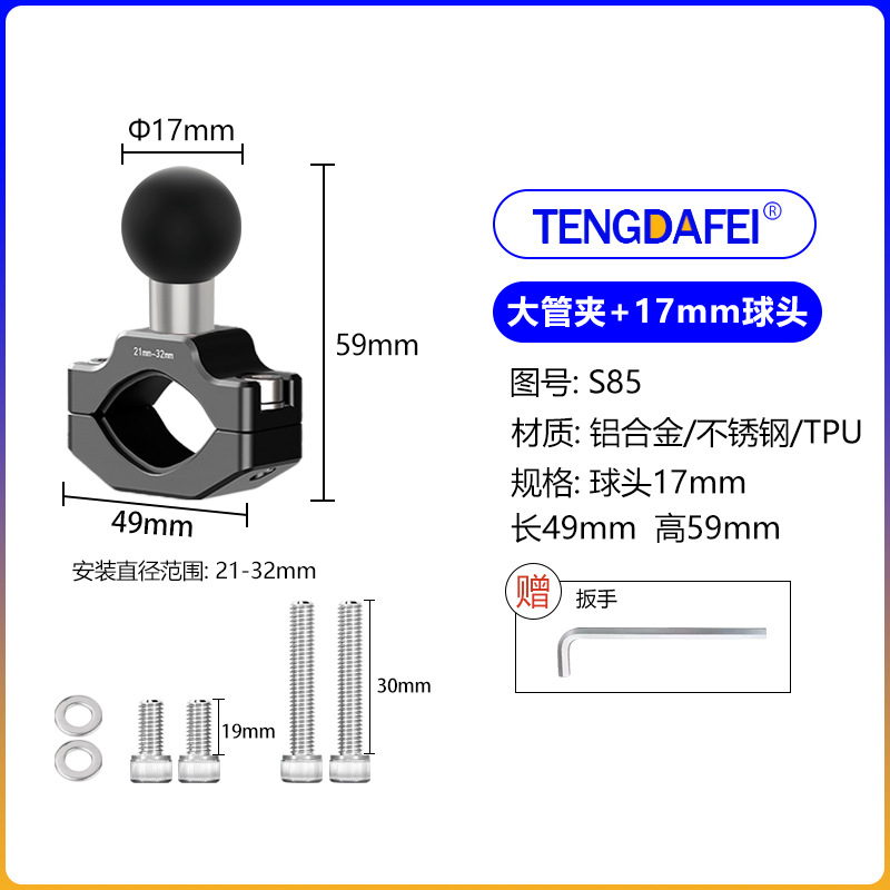(s85) large pipe clamp + 17mm ball head