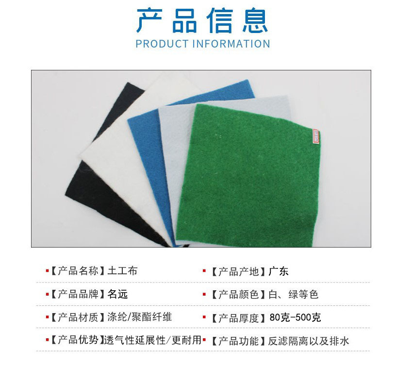 土工布