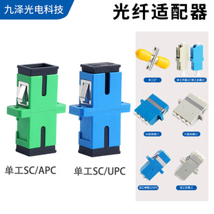 光纤适配器单工SC/APC/UPC法兰连接适配器方圆口SC-FC光纤耦合剂-阿里巴巴
