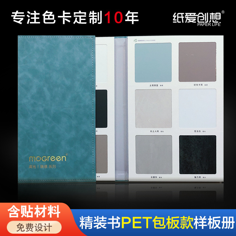 橱柜样品册家具烤漆门色卡本 折页样品展示木板样板册