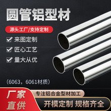 非标工业铝型材方管铝材锻造304圆管空心铝合金铝圆管挤压圆管