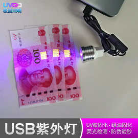 手机维修UV胶固化灯 led紫外线 手电筒 绿油固化紫光灯 USB供电