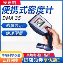 �µ���Anton Paar�������ܶȼ�DMA35/DMA35 Basic/DMA35 Ex