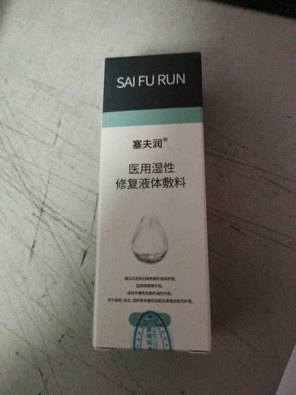 Seferun 医療用湿式修復液体ドレッシング 20ml/チューブ|undefined