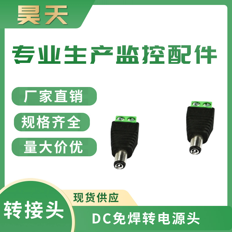 供应DC5.5*2.1音频转接头视频监控电源一体接头防水插监控专用