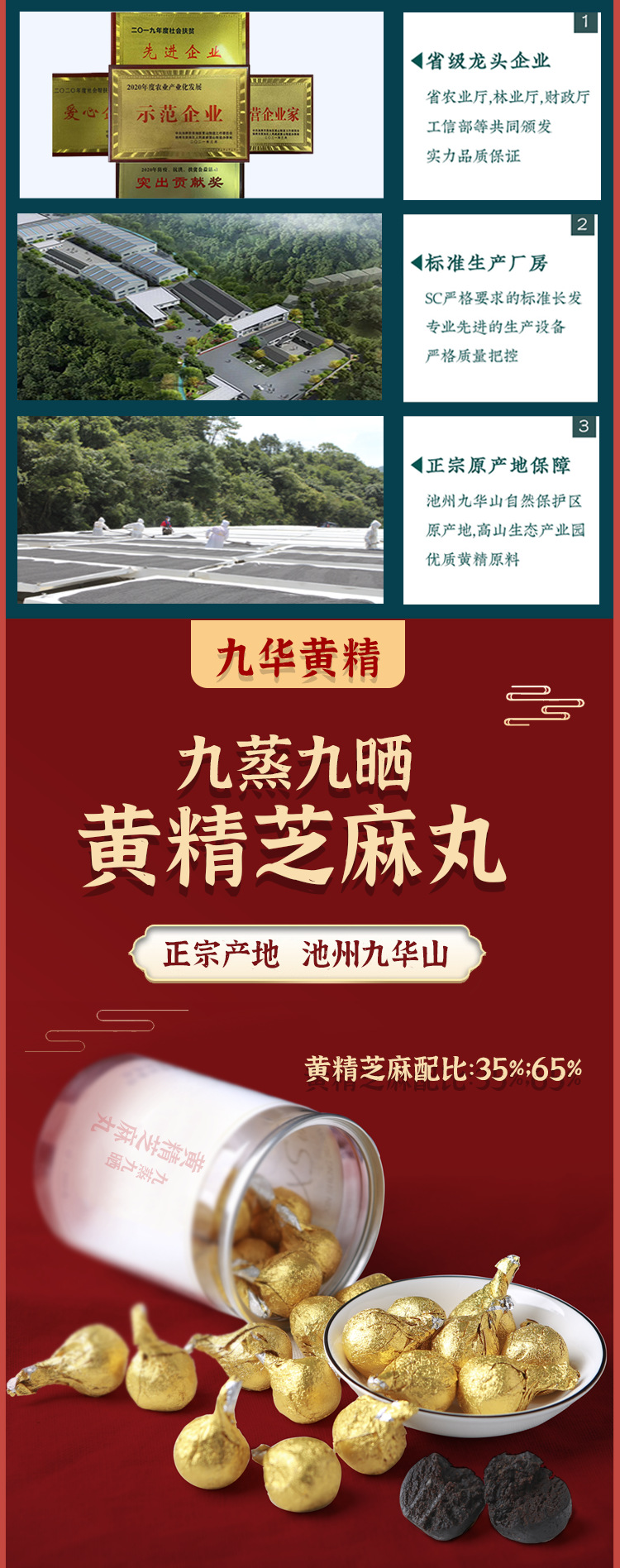 Black Sesame Pills Huang Jing Wan Nine Steamed Nine Sun Dried Ready to Eat 300g Jar overview