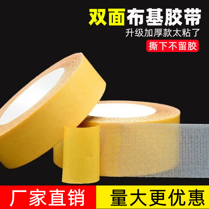 布基双面胶带高粘度地毯防滑垫春联固定超粘胶布防水不留痕双面胶