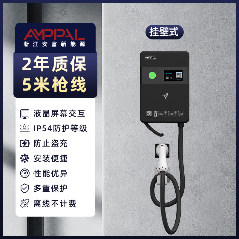 7kW交流充电桩家用商用新能源电动汽车充电桩壁挂立柱式扫码启动|undefined