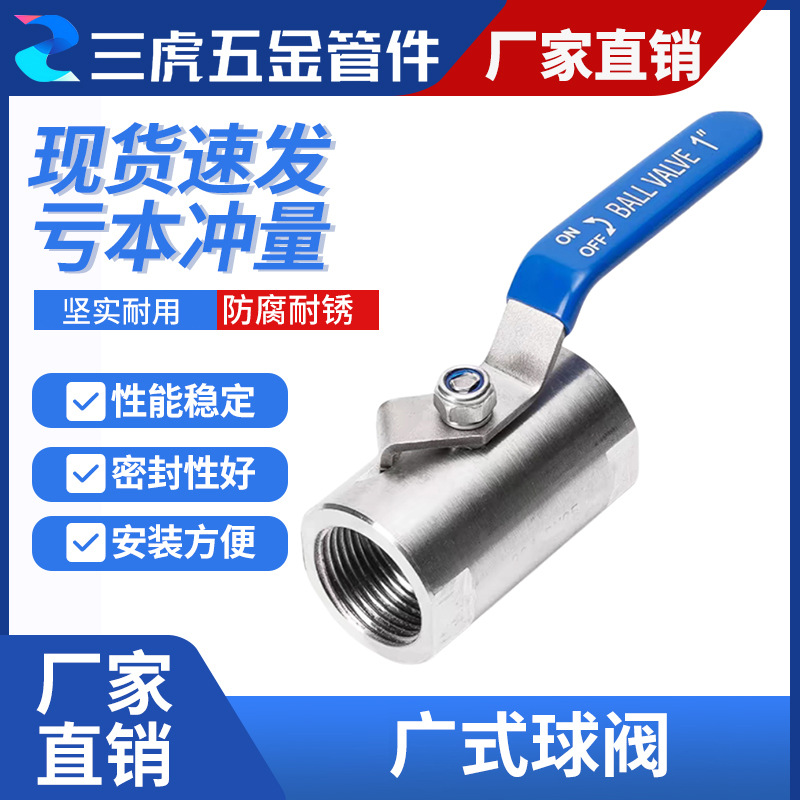 不锈钢广式球阀配件蒸汽耐高温阀门开关丝口内丝螺纹水管加厚阀门