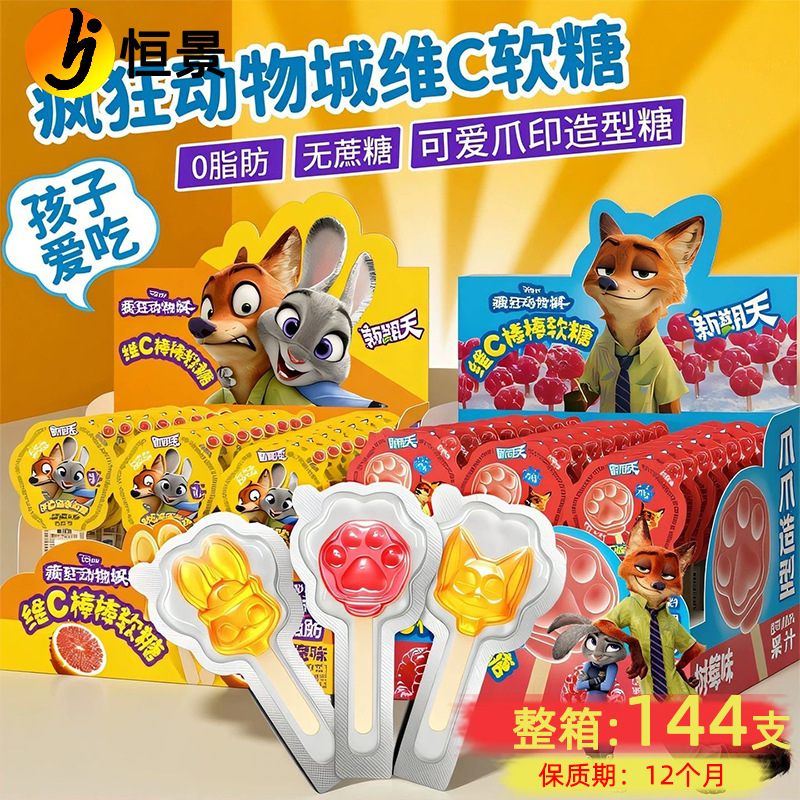 New Zootopia Vitamin C Gummy Candy Raspberry Blood Orange Flavored Juice Gummies Fun Candy Snacks