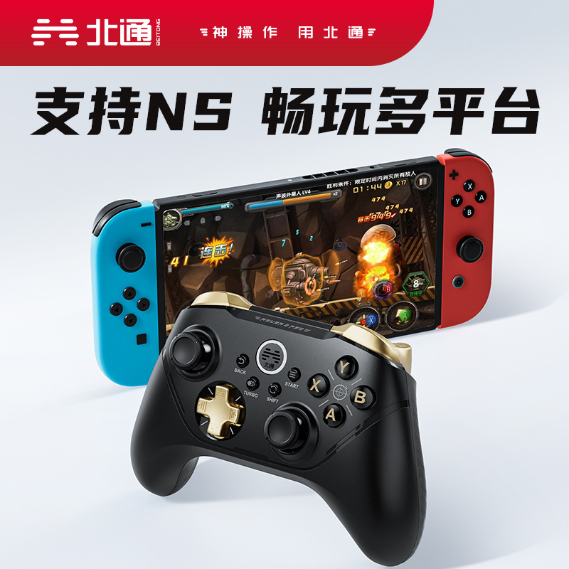 北通阿修羅2pro多模機械版遊戲手柄無線pc電腦版switch地平線ns