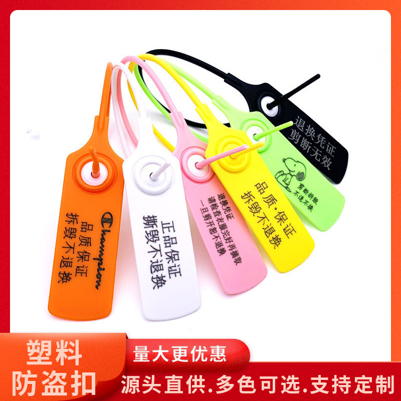 防盗扣防调包扣 防伪扣鞋包防拆扣 服装标签吊牌PP一次性封条扎带