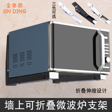 加厚不锈钢微波炉支架壁挂式可伸缩折叠烤箱架子挂墙托架置物黑色
