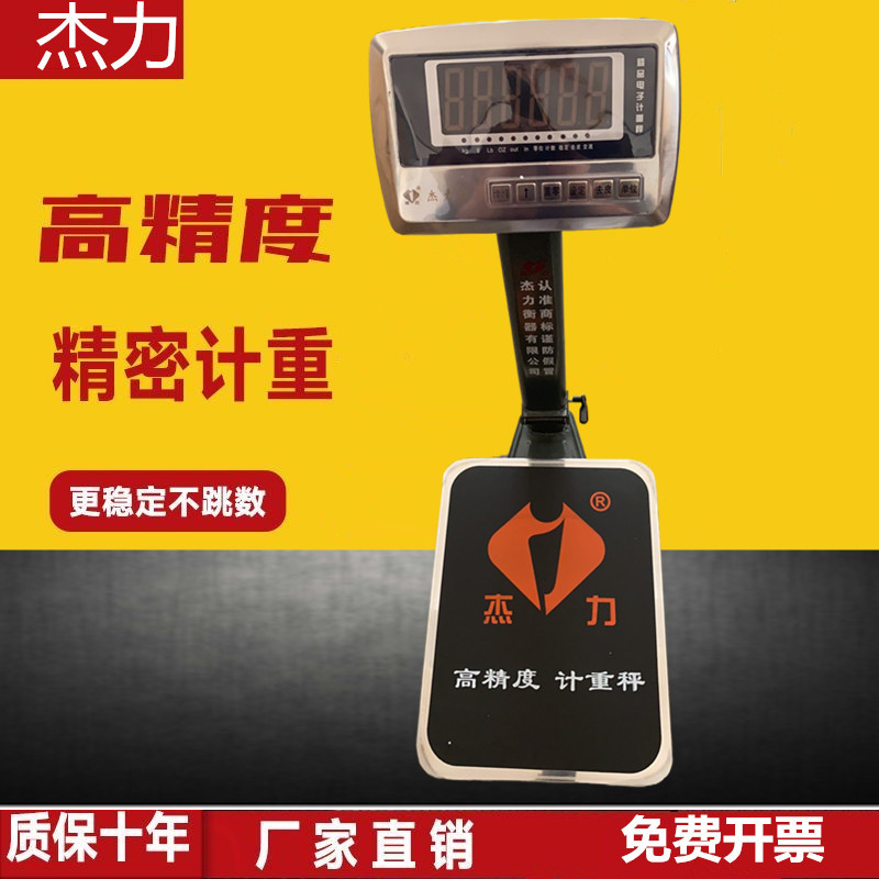 杰力称重电子称100kg高精度台秤150kg计重秤精准商用磅秤300公斤