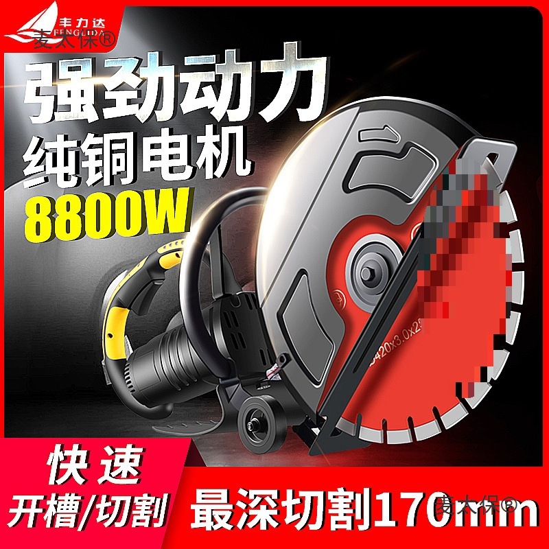 丰力达单片开槽机线槽墙壁水泥混凝土钢筋水电工石材手持式麦太保