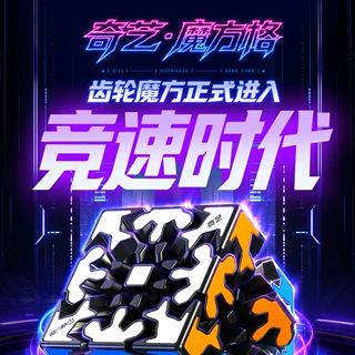 奇艺竞速齿轮三阶比赛磁力3阶齿轮魔方异形速拧磁力定魔方批发