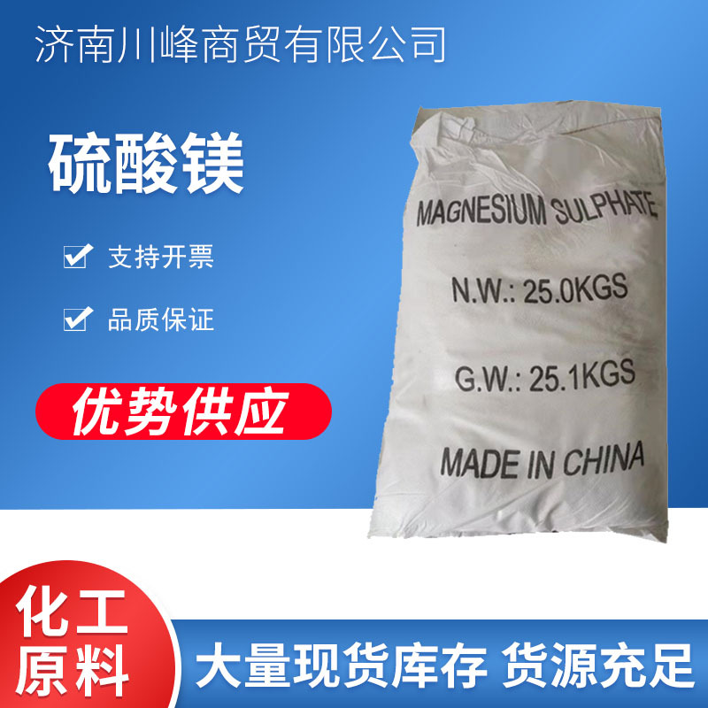 Ready supply of magnesium sulfate monohydrate