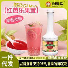 红芭乐果茸浓缩果汁饮料浓浆奶茶店专用 创御饮红芭乐果茸1.2kg