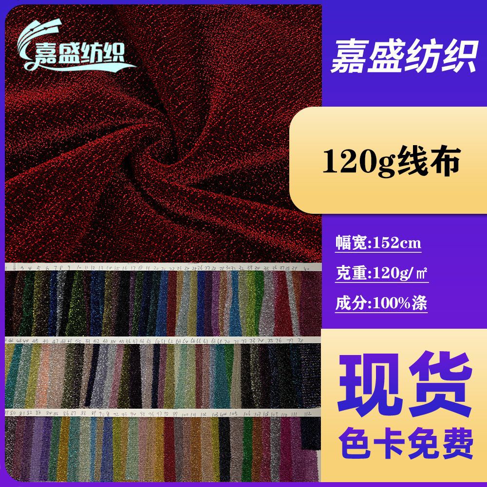 金银丝120g厚线双面布彩葱布金葱布演出服饰时装针织面料布料批发