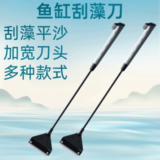 鱼缸刮藻刀 水族器材 水草缸刮刀清理清洁工具溪流缸刷藻擦除藻刀