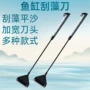 水族清洁清理溪流刮刀