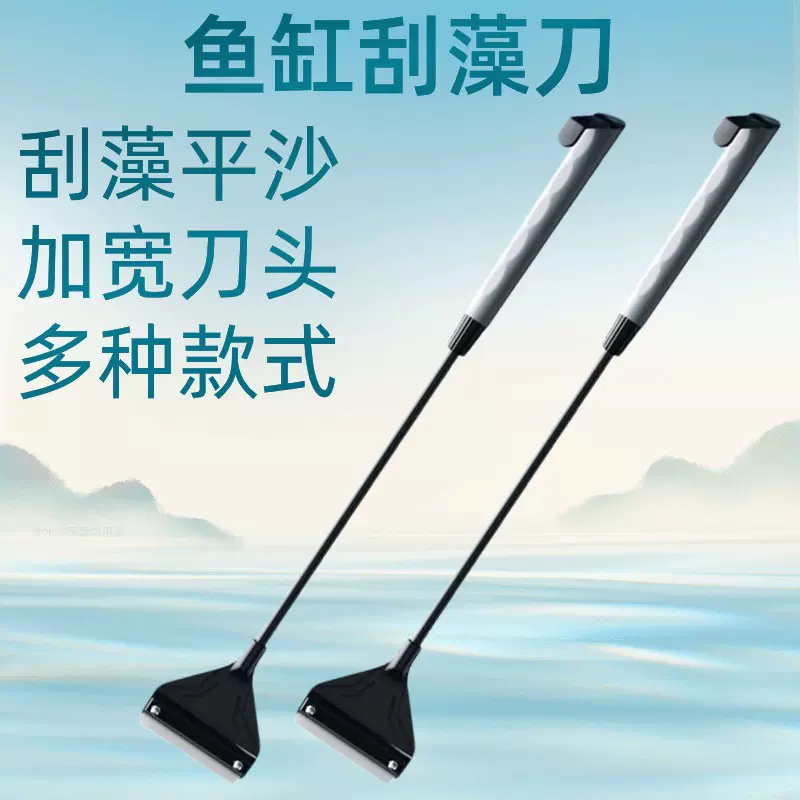 鱼缸刮藻刀 水族器材 水草缸刮刀清理清洁工具溪流缸刷藻擦除藻刀
