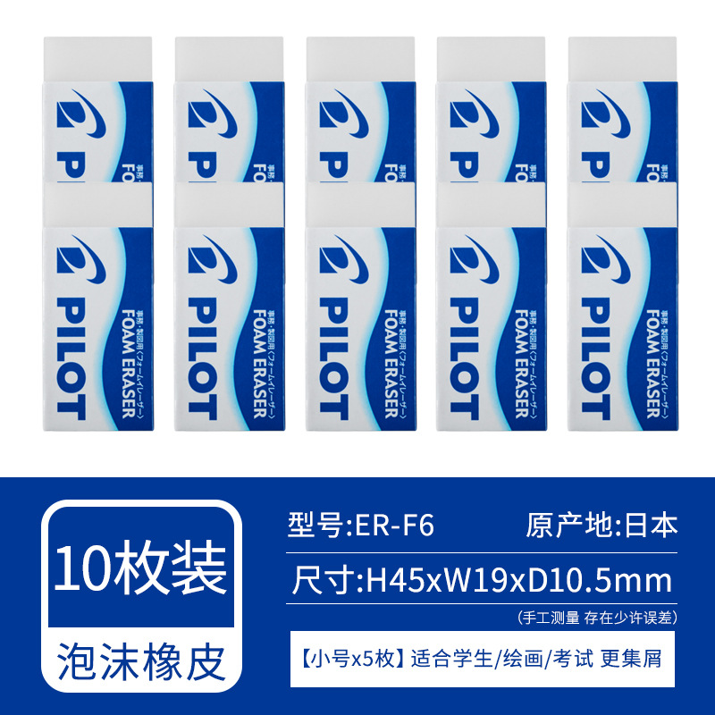 Japón PILOT Baile espuma borradora FN6 / 8 / 10 examen de dibujo de los estudiantes lápiz borradora super borrado
